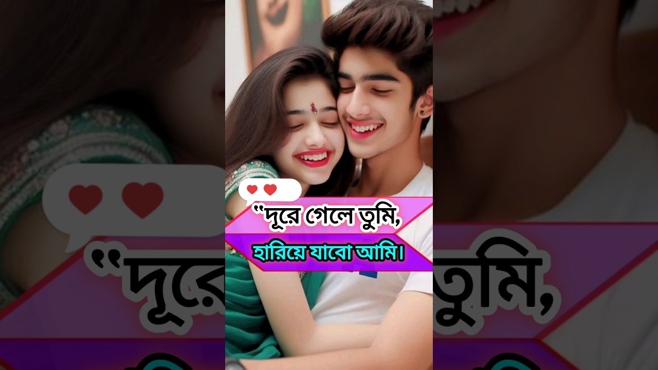 বাংলা হোয়াটস্যাপ proposed status।। propose🌹day status।।