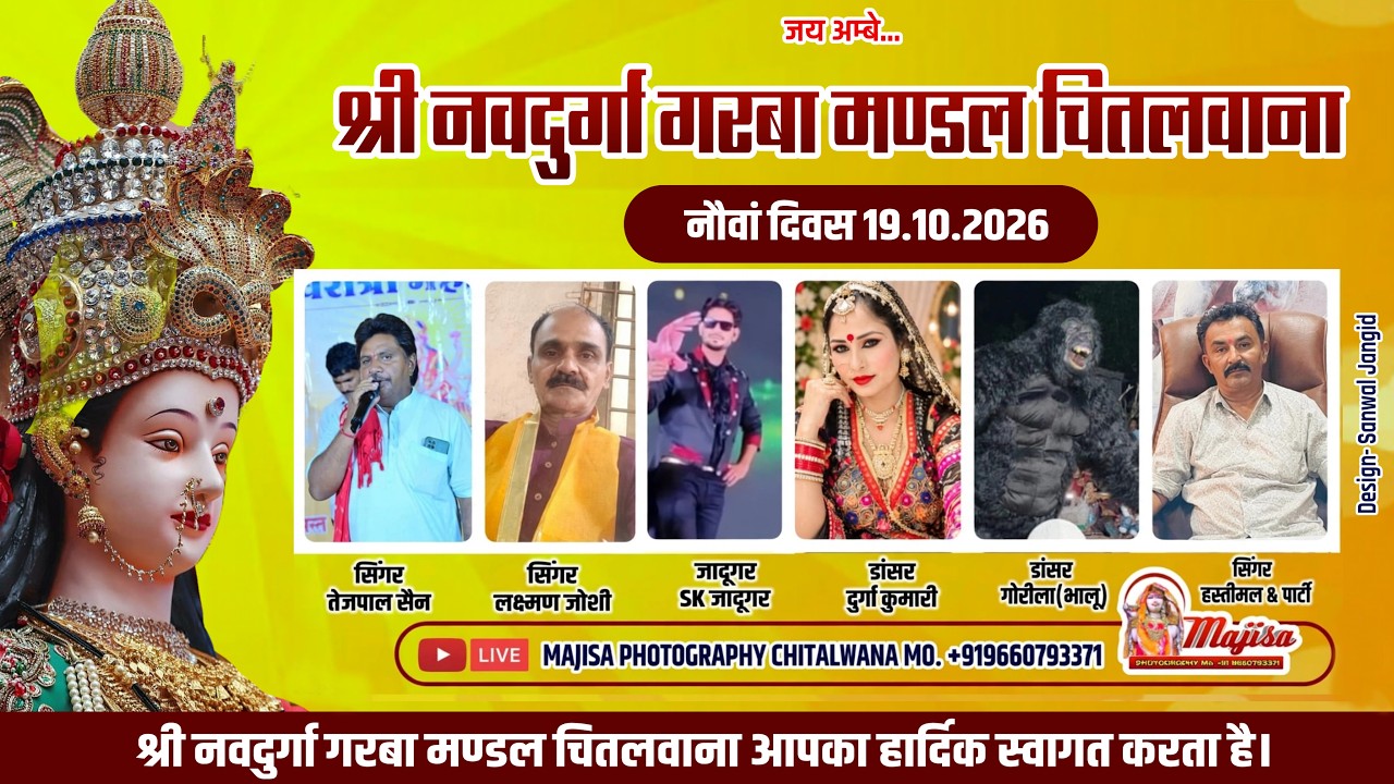 🔴LIVE CHITALWANA श्री नवदुर्गा गरबा मण्डल चितलवाना 2026 !! Day  9 !!  Majisa Photography