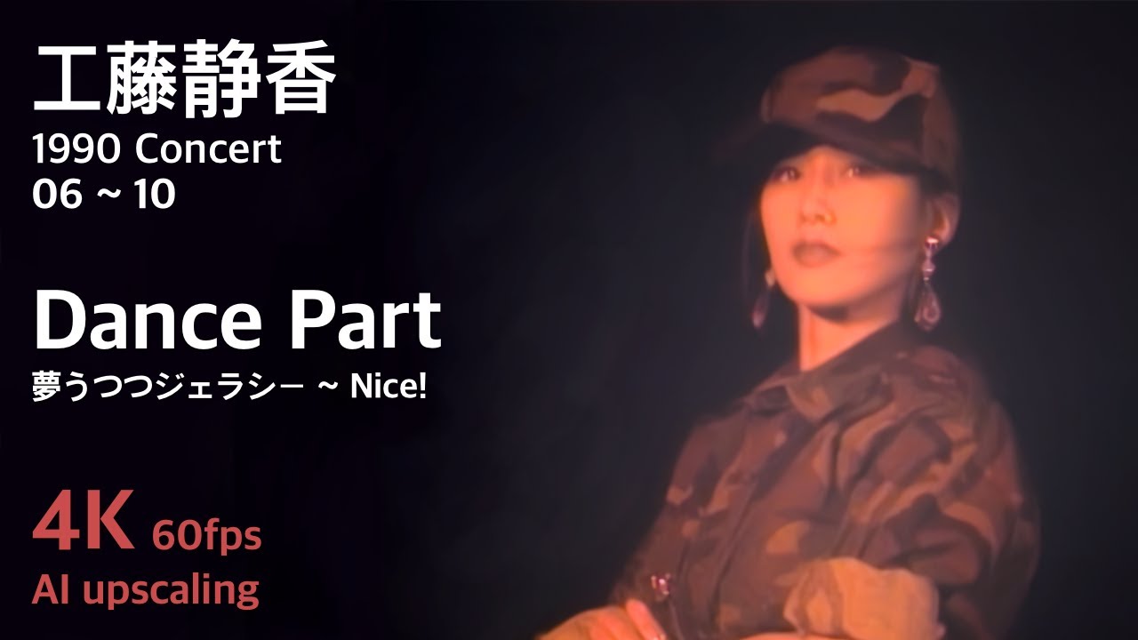 Kudo Shziuka 1990 Concert (06~10) / Dance Part - YouTube