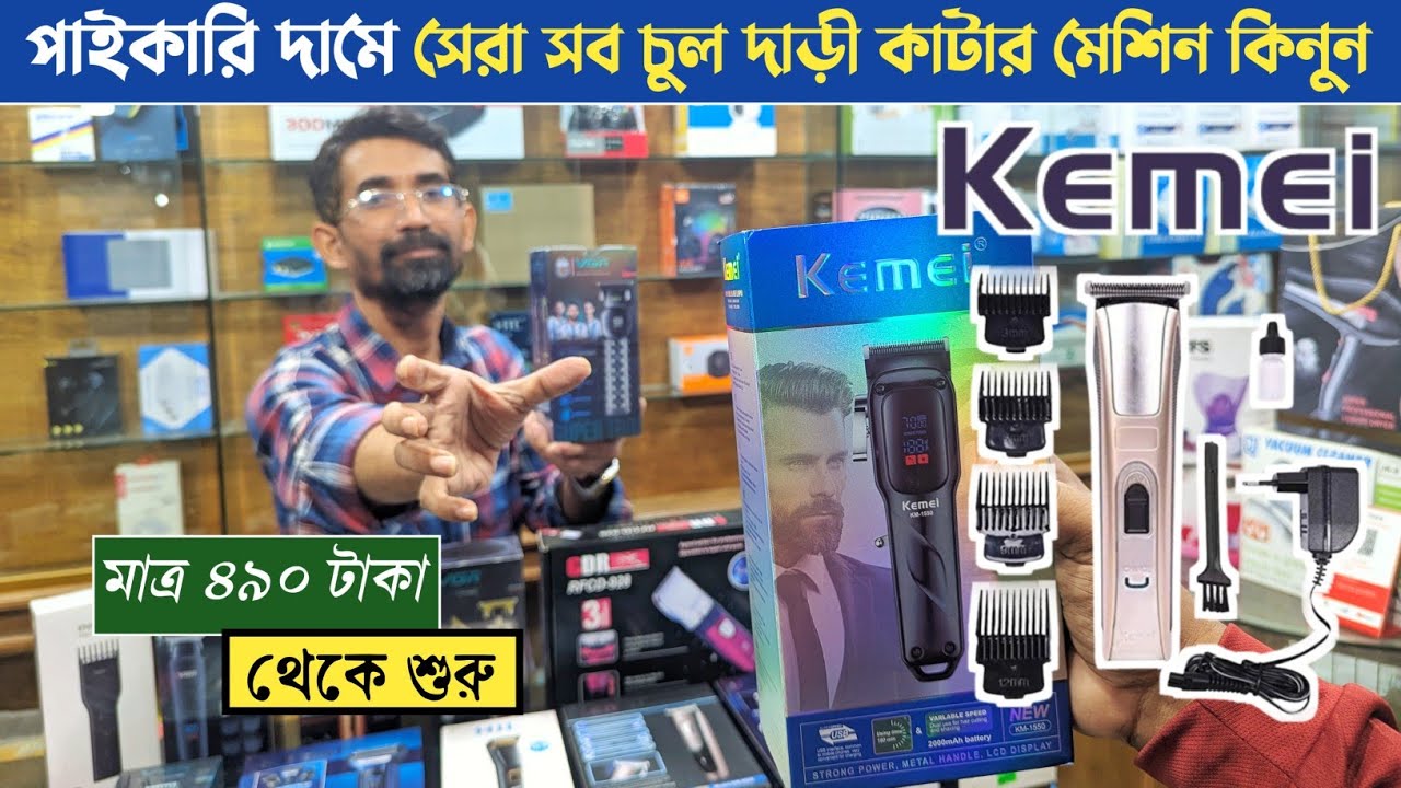 Kemei Trimmer Price In Bangladesh 2026🔥।Trimmer Price In BD 2026😱।Trimmer Update Price Bangladesh।