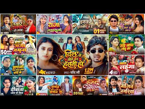 #Video | मनी मेराज | भोजपुरी का सबसे हिट सांग |#Mani Meraj & Shilpi Raj | Chand Jee Jukebox Hit 2026