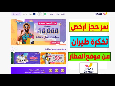 شرح موقع المطار لحجز تذاكر الطيران بكل سهولة