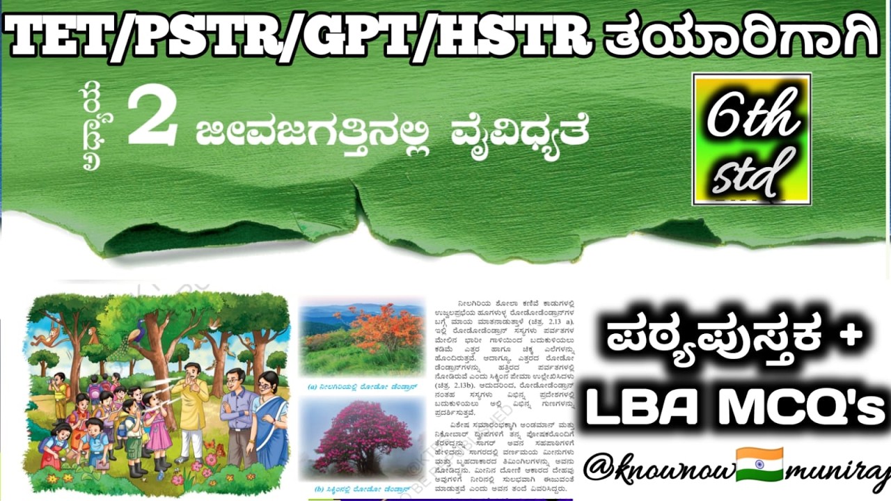 🎯TET/PSTR/GPSTR/HSTR-2026 : ವಿಜ್ಞಾನ(6th)- 🚀ಜೀವಜಗತ್ತಿನಲ್ಲಿ ವೈವಿದ್ಯತೆ 📡 (ಪಠ್ಯಪುಸ್ತಕ + LBA MCQ's)🪴