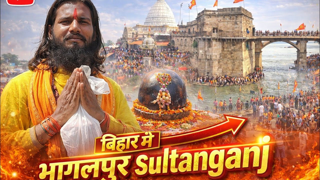 बिहार में भागलपुर जिला में Budhanath Templeबूढ़ानाथ मंदिर दर्शन प्राप्त हुआ हर हर महादेव