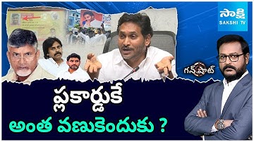 YS Jagan Pushpa 2 Dialogue | Pushpa Dialogue Placard In YS Jagan Tour | @SakshiTV