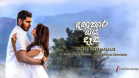 Isuru Withanage | හුරුපුරුදු හිනේ ( OFFICIAL MUSIC VIDEO ) | Hurupurudu heene - දඟකාර ඔය දෑස