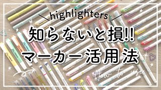 【マーカー活用法】簡単アイデア5選🍒 初心者向け | 手帳の中身公開 | 手帳のじかんおすすめの使い方をご紹介!!