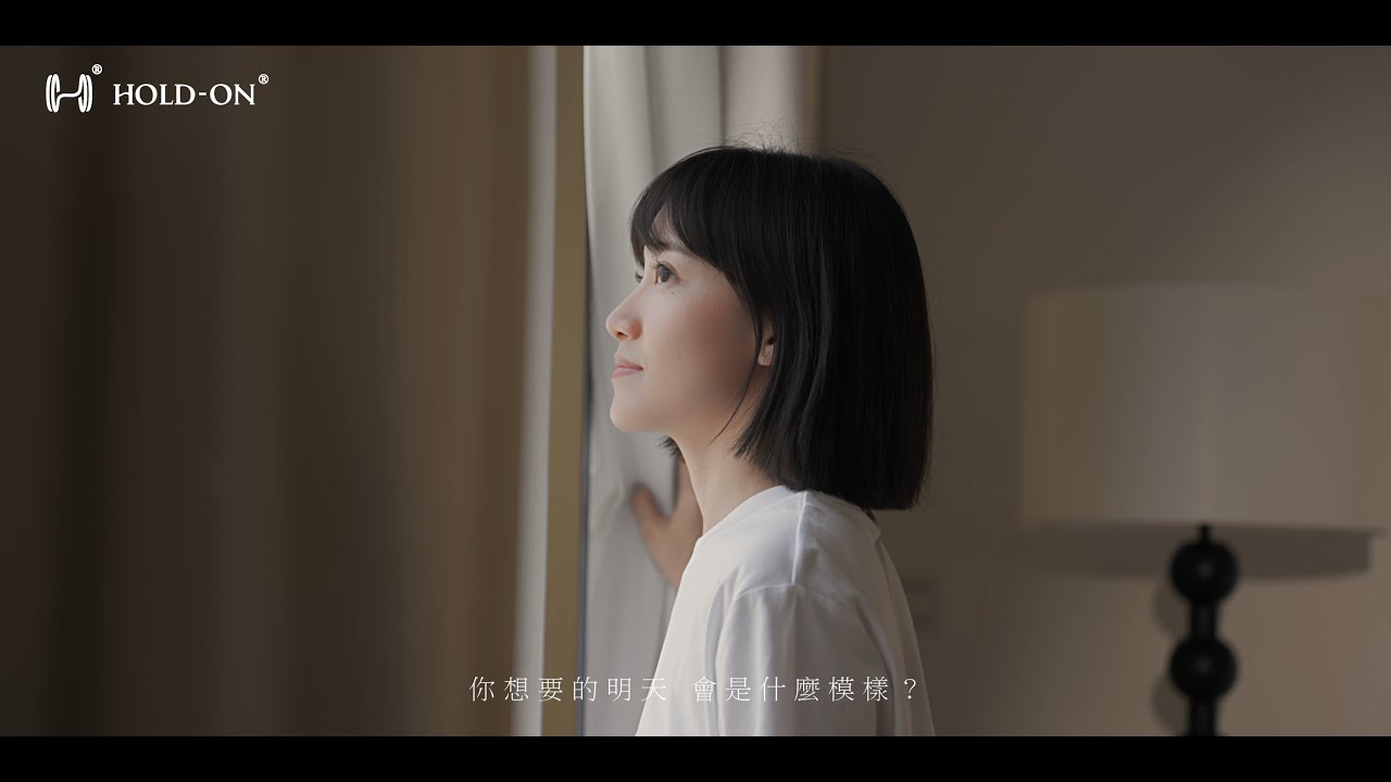 HOLD-ON 品牌影片封面