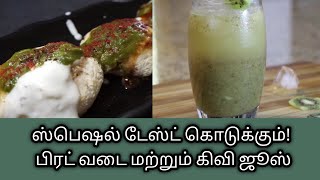 Soft vadai and kiwi mojitho preparation tips | Samayam Tamil screenshot 2