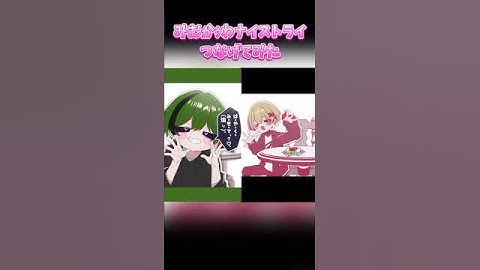みむかｩわナイストライつなげてみた#シクフォニ #LAN#いるま #暇72 #雨乃こさめ#すち #みこと#切り抜き#繋げてみた#みむかゥわナイストライ