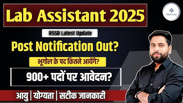 RSSB lab Assistant Exam Date declared Notification Out 2025 🎉 भूगोल विषय के कितने पद संपूर्ण जानकारी