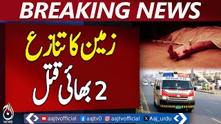 Land Dispute Turns Deadly: Two Brothers Shot in Mianwali - Pakistan News