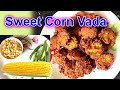 Sweet corn vada  easy recipe  smooth and tasty rukmini vantillu gamagalaxy