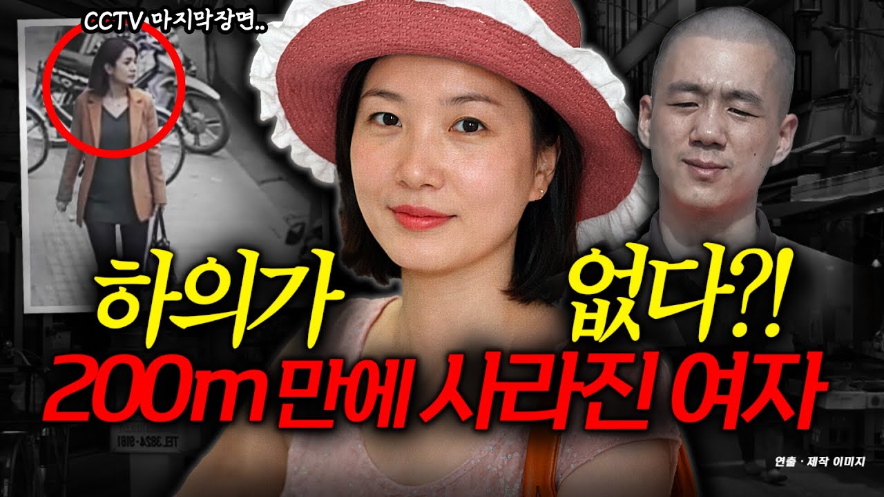 CCTV의 간격 단! 200미터 안에서 감쪽같이 사라졌다가 호수에서 발견 된 여성...대체 어떻게 한거지?! 세호 호수 사건.