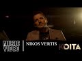 Nikos Vertis - Koita / Νίκος Βέρτης - Κοίτα (Official Videoclip 4K)