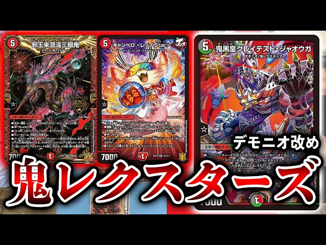 Charisma BEST] The Strongest Rival Combination! The New Demonios