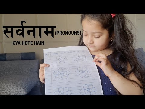 सर्वनाम (PRONOUNS) KYA HOTE HAIN | VARCHASVI TAKING CLASS
