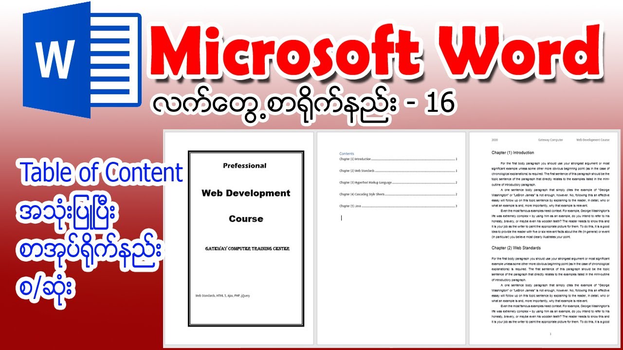 (20) Table of Content အသုံးပြုပြီးစာအုပ်ပုံစာစီနည်းစဆုံး
