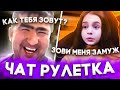 МАЛЫШКА ЗАТРОЛЛИЛА МУЖИКОВ В ЧАТРУЛЕТКЕ