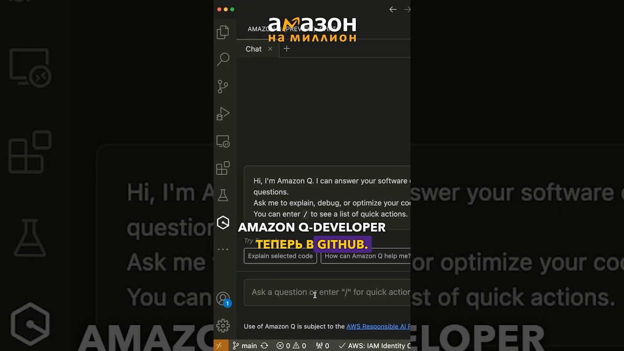 Amazon Q Developer теперь в GitHub 