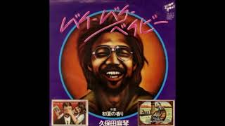 Makoto Kubota - Bye-Bye Baby [バイ・バイ・ベイビー] (1975 Single