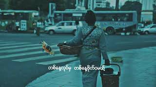 G Fatt - ကျွန်တော်ချစ်သောမြေပုံလေး (Official MV)