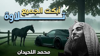 سورة الأنعام | أجمل ما ستسمعه اليوم من تلاوات | محمد اللحيدان 