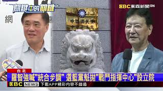 藍黨魁選舉「最新民調」曝！ 若「趙少康參選」領先鄭麗文、羅智強@newsebc