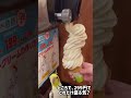 ソフトクリーム・チャレンジ‼️ （実況解説　オカメインコのポポ）　#オカメインコ　#shorts