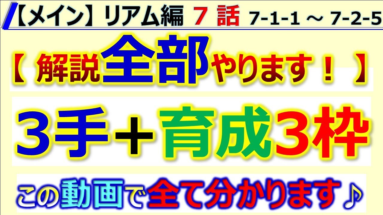 ロマサガrs メイン リアム編 7話 3手 育成3枠周回 メイン全て分析 ロマンシング サガ リユニバース Youtube