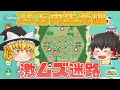 あつ森 迷路島に行ったら予想以上に難しかった【ゆっくり実況】