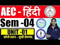 Aec hindi sem 4 skmu #hindi aec 4th semester ka question answer 2026 #skmu sem 4 aec hindi Ranchi