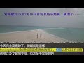 刘仲敬2025年7月19日言论及经济趋势 搞混了 刘仲敬2025年7月19日言论及经济趋势 搞混了