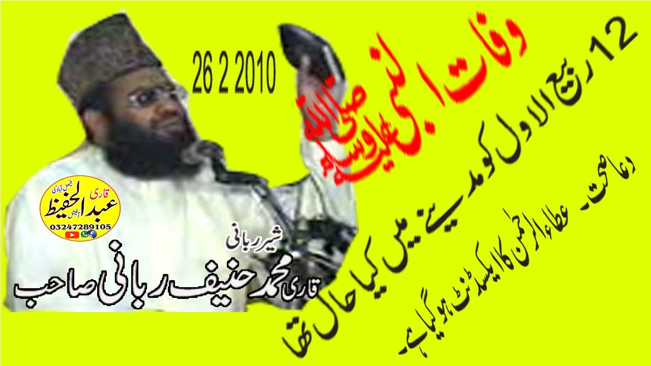 Qari Mohammad Haneef Rabbani Sahib Topic { Wafat un Nabi Slw } old Speech