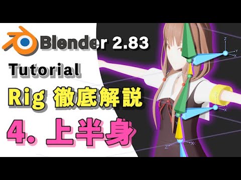 Blender リギング mqdefault.jpg