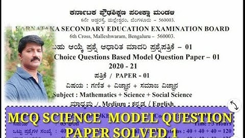 KSEEB SSLC SCIENCE  MCQ MODEL QUESTION PAPER -01 SOLUTION PART-1 IN KANNADA