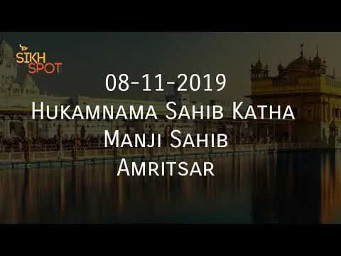 08-11-2019 Hukamnama Sahib Katha Manji Sahib Amritsar ਦਰਬਾਰ ਸਾਹਿਬ - Darbar Sahib (Harmander Sahib)