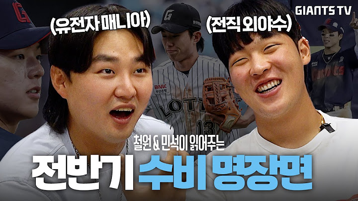 다시 보는 화제의 수비. 유전자 vs 과감한 플레이