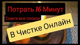 Деньги придут Сразу, здоровье поправится, Перед новолунием проведи эту чистку онлайн