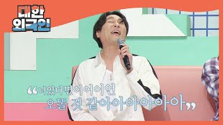 매력 부자 허정민의 열정 개인기♨ l #대한외국인 l #MBCevery1 l EP.143