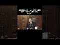 全然関係ないシーンでもアゲハ蝶流せばそれっぽくなる説？ #ドラマ面白かった #良いこと悪いこと #アゲハ蝶 #ポルノグラフィティ #石破茂
