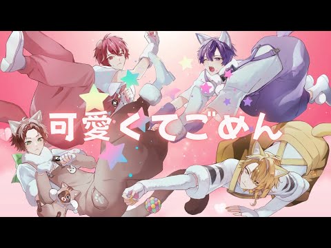 【浦島坂田船】可愛くてごめん【歌ってみた】