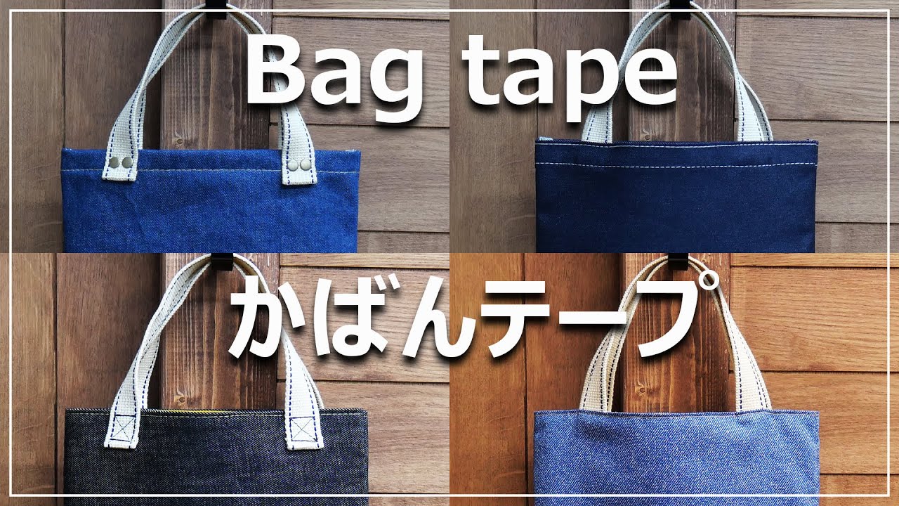 How to make a bag handle/bag tape/4 types (Easy simple) - YouTube