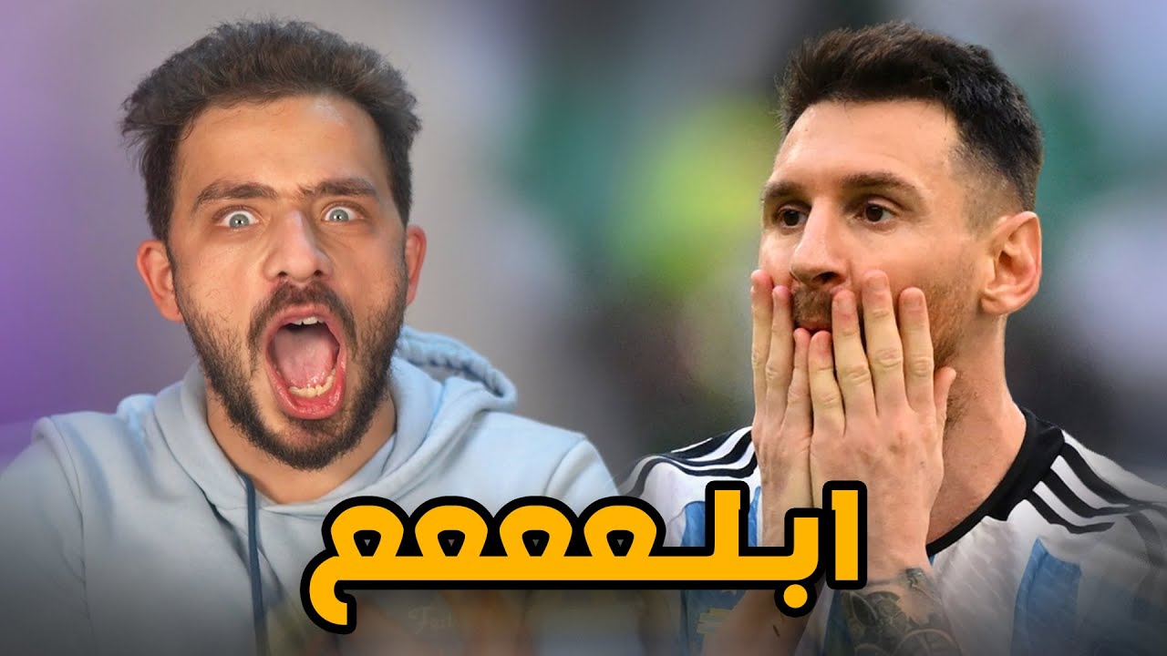 السعودية مسحت الأرض في ميسي
