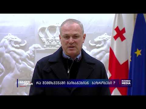 რა შემთხვევაში გაიხსნებიან  ბაზრობები?