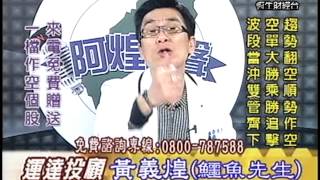 20131104 1630 黃義煌 阿煌之聲