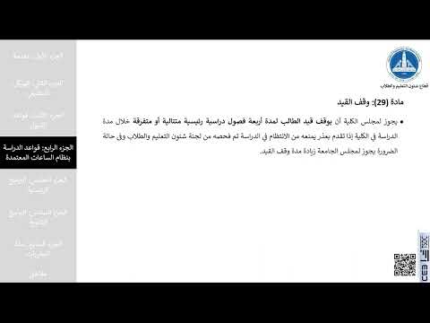 27 مادة 29 وقف القيد