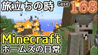 ベイカー街の221Bを飛び出して！馬と話しをしながら旅に出る！Case168 Minecraft（マインクラフト） ホームズの日常