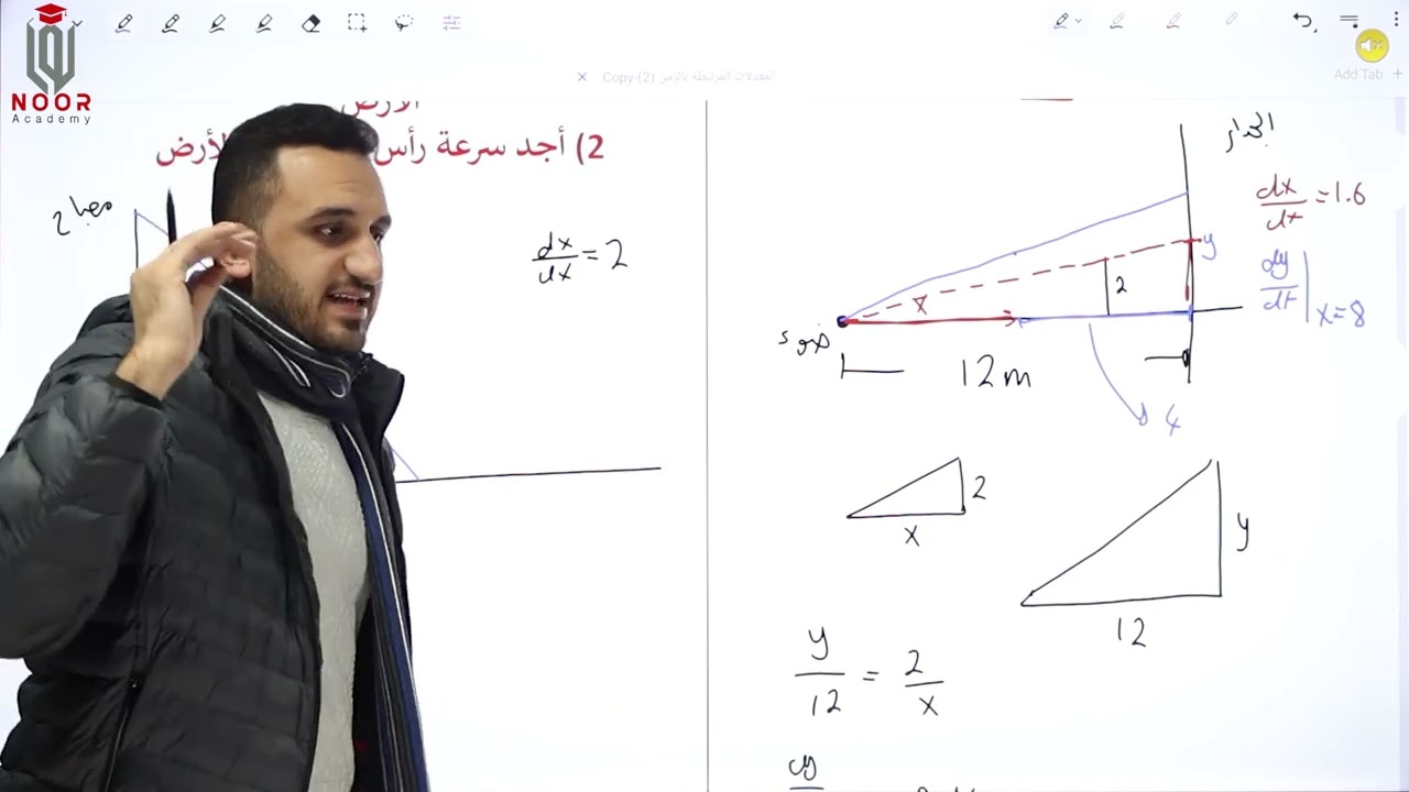 حصة ( 8 ) : المعدلات المرتبطة بالزمن 