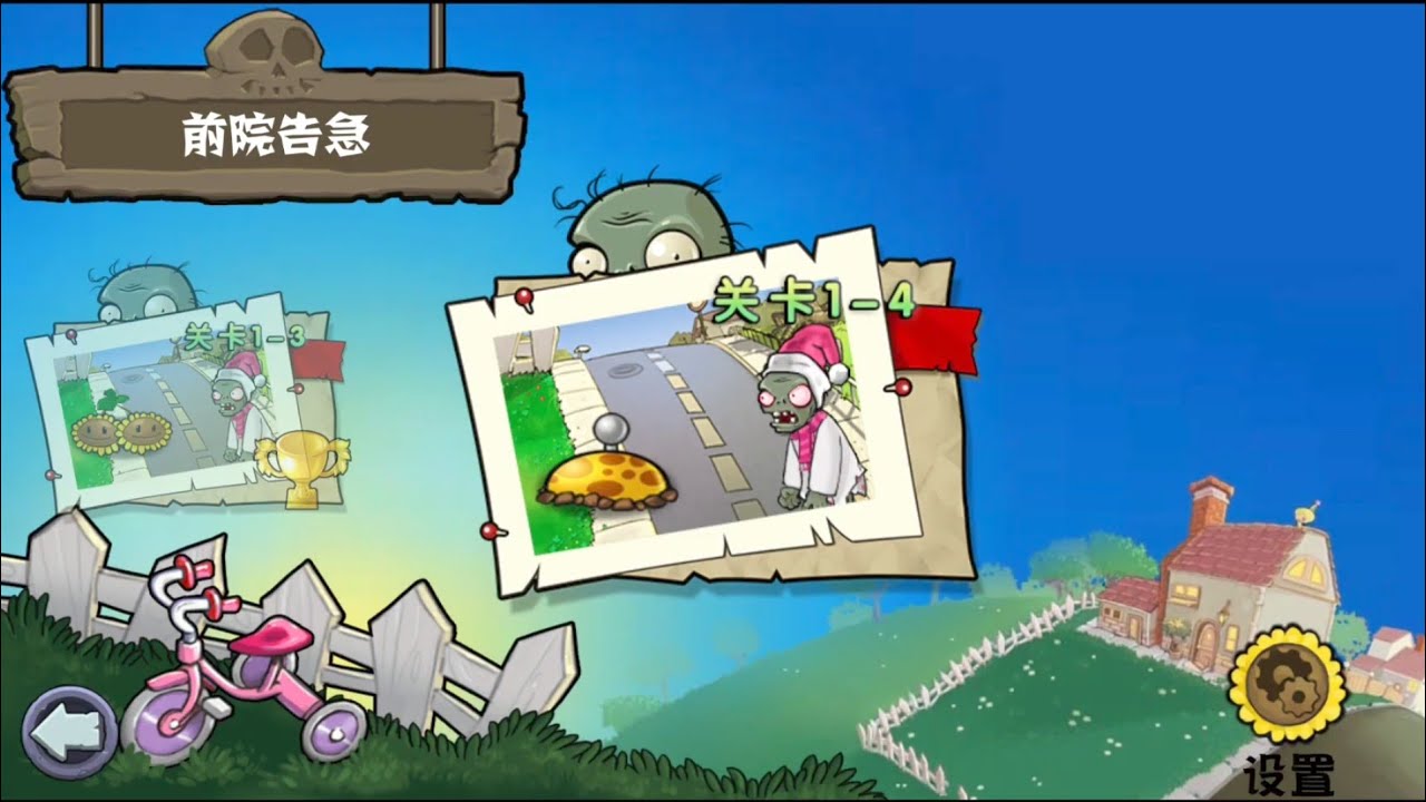 植物大戰殭屍雜交版重置版1-4